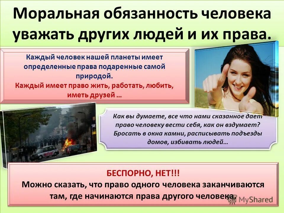 Моральные обязательства человека. Основные моральные обязанности. Долг что такое моральный долг. Долг общественный и долг моральный. Общественный долг примеры.