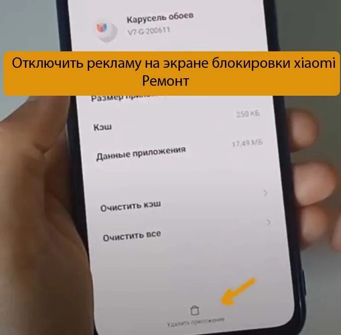 Xiaomi реклама на весь экран. Как убрать рекламу с экрана блокировки. Отключение рекламы на редми. Xiaomi реклама на экране блокировки. Отключить рекламу на экране.