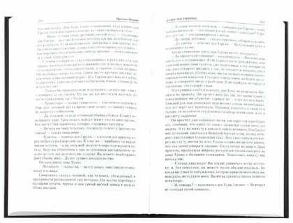 Глава 9 краткое содержание