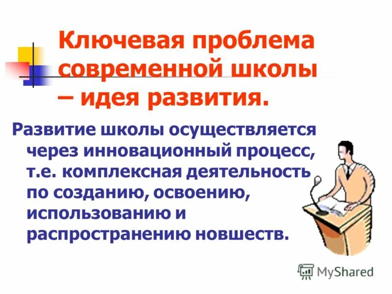 Проблемы современной школы статья. Проблемы школьного образования. Проблемы современной школы статья. Проблемы современной школы статья. Проблемы современной школы статья.