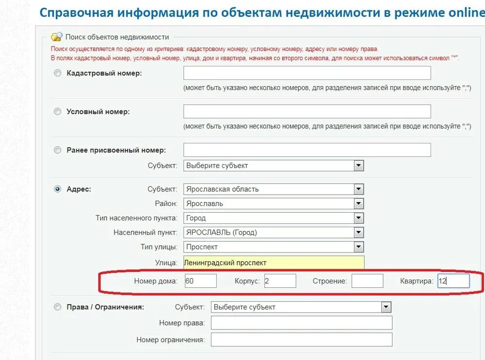 Номер объекта по адресу. Кадастровый номер объекта. кадастровый номер квартиры. номер объекта недвижимости что это. кадастровый номер по адресу объекта.