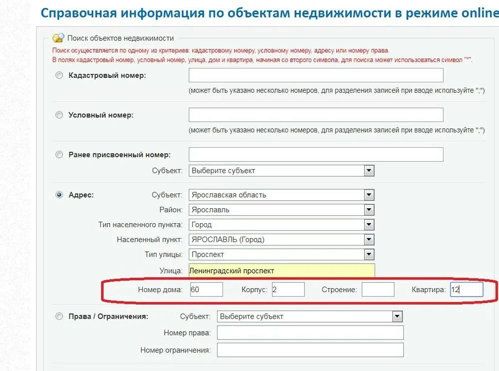 Кадастровый номер дома московская область. Кадастровый номер объекта. Кадастровый номер жилого помещения. Номер объекта недвижимости что это. Регистрационный номер объекта недвижимого имущества:.