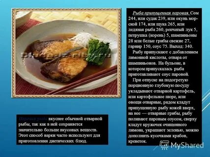 Блюда из рыбы значение