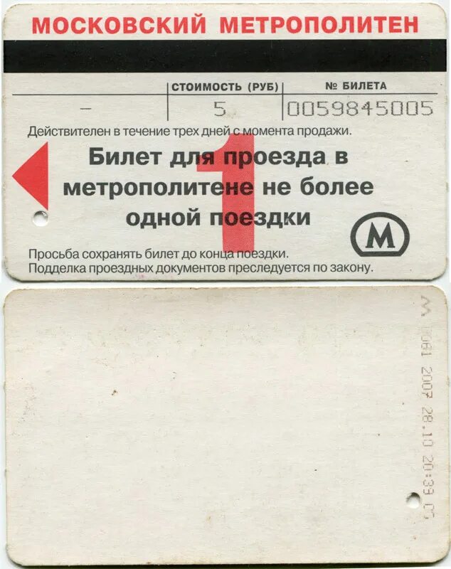 Метро 2000 рублей. Метро 2000 рублей