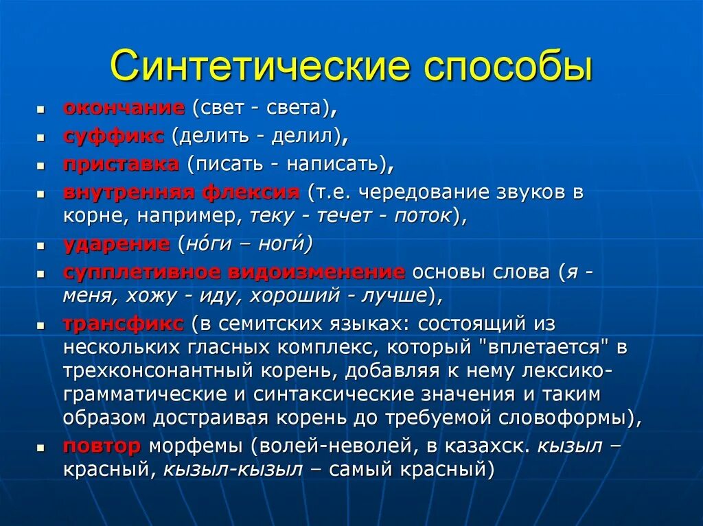 Флексия окончание. Синтетический способ. Флексии существительных. Чередование и внутренняя флексия.