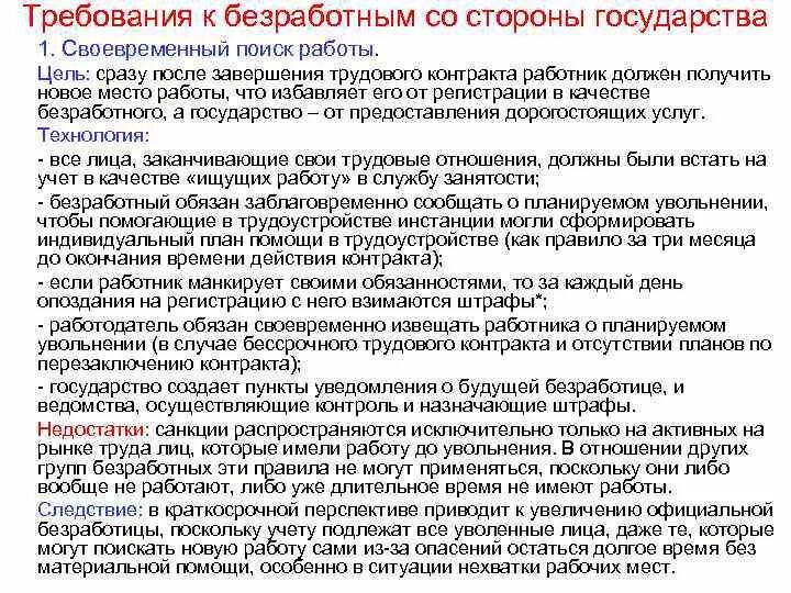 Цели регистрации в качестве безработного. Занятость и безработица. Трудовой договор. Зарубежный опыт регулирования занятости. Чем государство может помочь безработным. 3 Группы безработных.