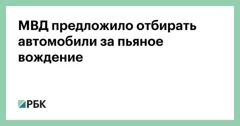 Предложил забрать