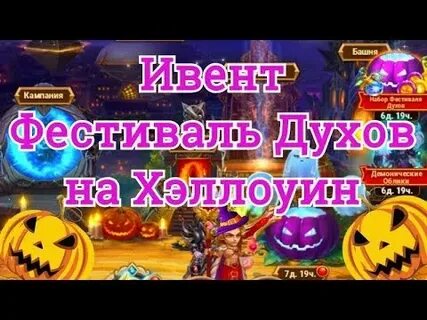 Фестиваль духов хроники хаоса