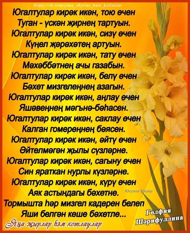 Кызым сина эйтэм. Кызым. Эти шигырь. Кызым сина эйтэм. Поздравления с днём рождения на татарском языке.