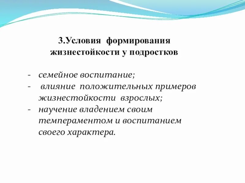 Программа формирование жизнестойкости. Программа формирование жизнестойкости