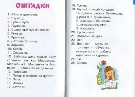 Загадки 25