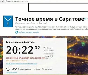 Точное время светлый