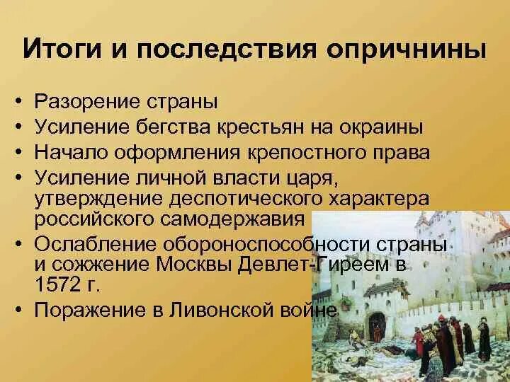 Как государство боролось с побегами крестьян. Усиление бегства крестьян на окраине. Назови основные последствия бегства крестьян в XV-XVI веках..