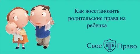 Как восстановить родительские