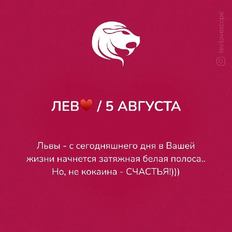 гороскоп лев от анжелы