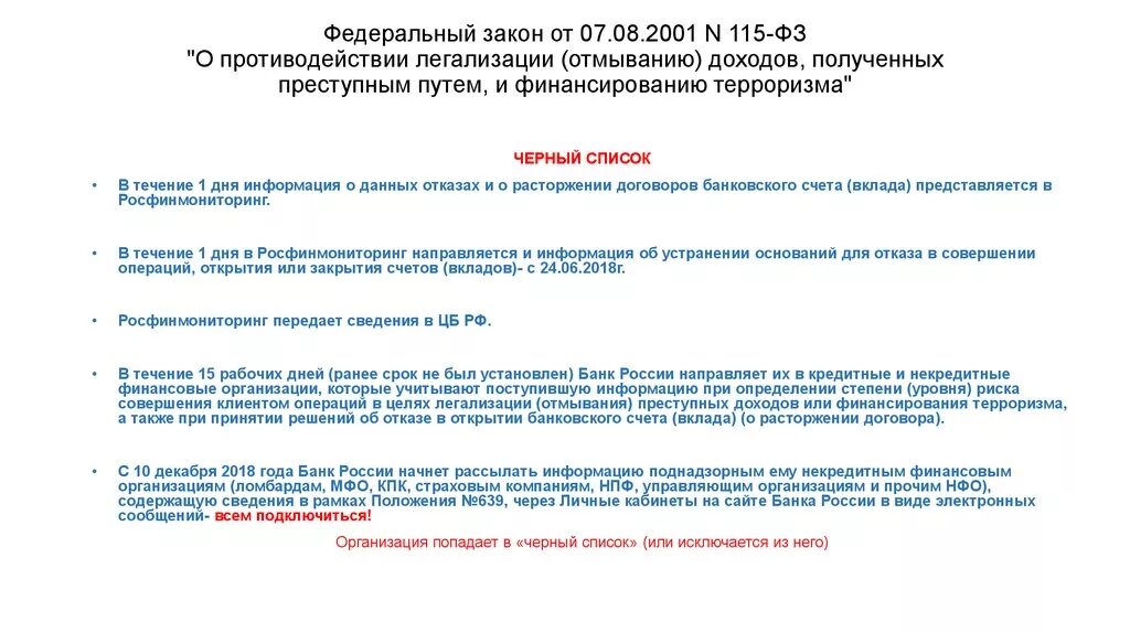 Федеральные законы о цифровой валюте 2020. 115 ФЗ. Закон 115-ФЗ. 115 Федеральный закон. Закон об отмывании и легализации денежных средств.