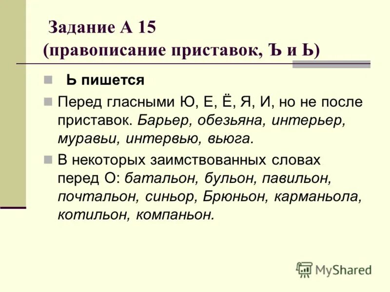 Задание на правописание приставок. Правописание приставок упражнения. Ъ И Ь после приставок. Правописание приставок ъ и ь после приставок. Д Т после приставок.