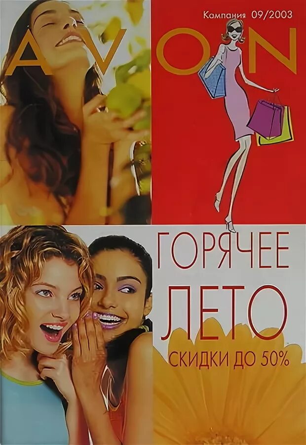 Каталог эйвон 2003. Каталог avon 2003. Легкий тональный крем. Эйвон 2003. Каталог эйвон 2004 года.