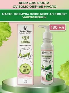 Крем для бюста
