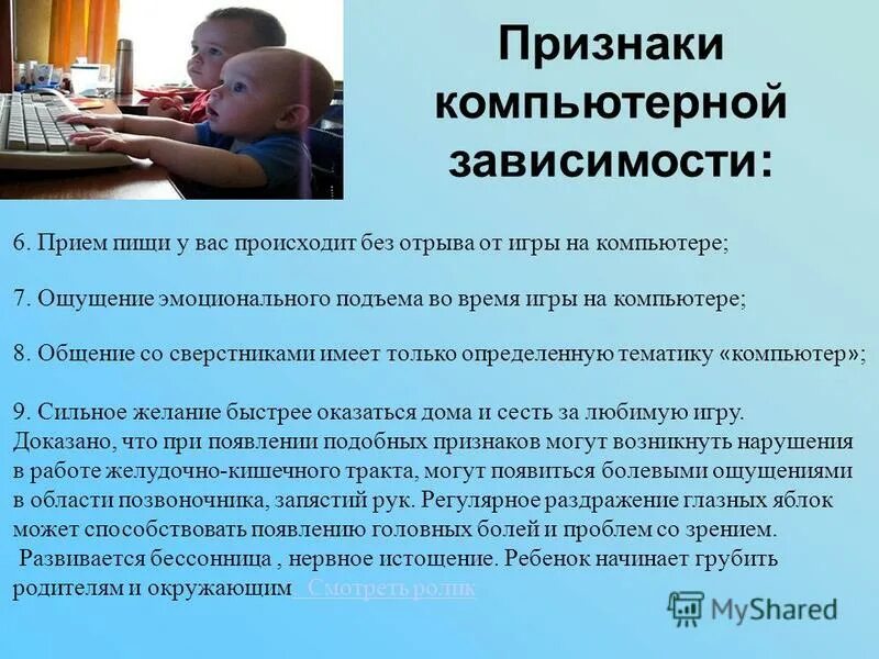 Зависимости статья. Психологическая зависимость от компьютерных игр. Симптомы компьютерной зависимости. Проявление компьютерной зависимости. Основные причины компьютерной зависимости.