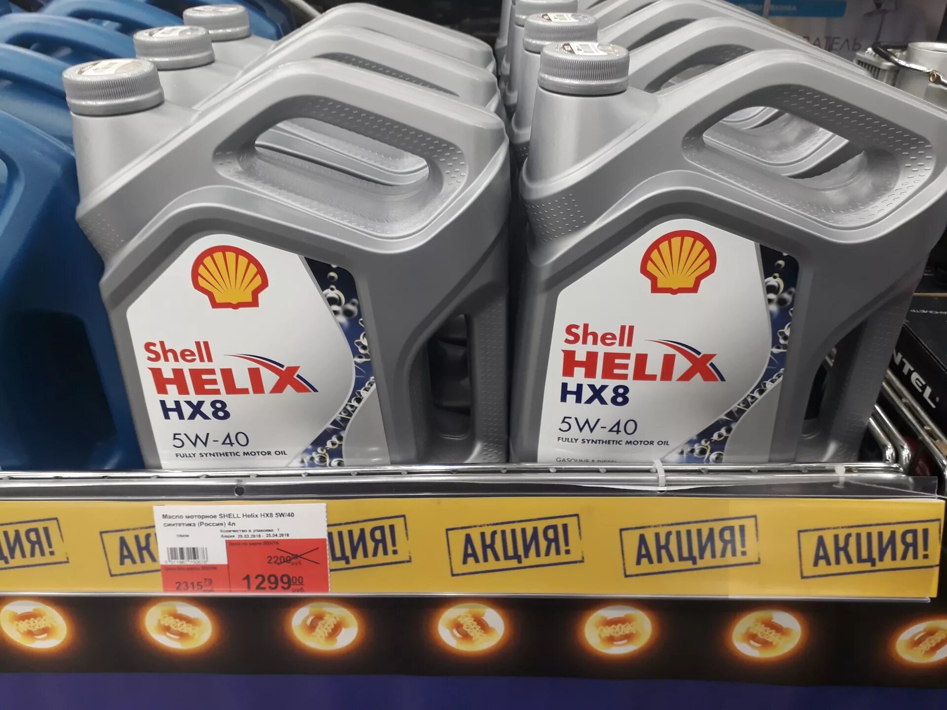 Shell hx8. Масло Шелл. Этикетка масла Шелл hx8 2022. Shell Oil shop.