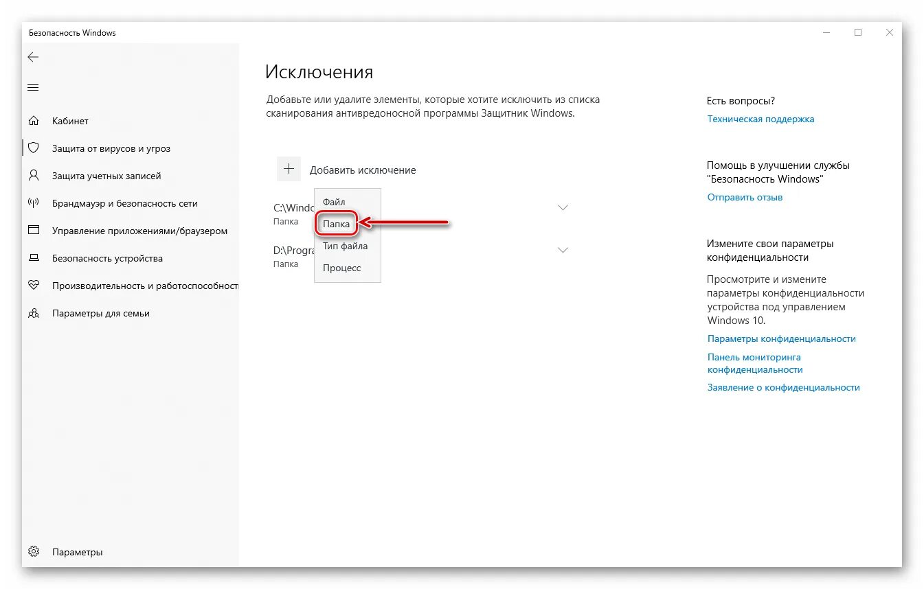 Добавить папку в исключения защитника windows 10. Исключения защитника windows 10. исключения windows defender. безопасность windows исключения. windows 10 исключение для защитника windows.