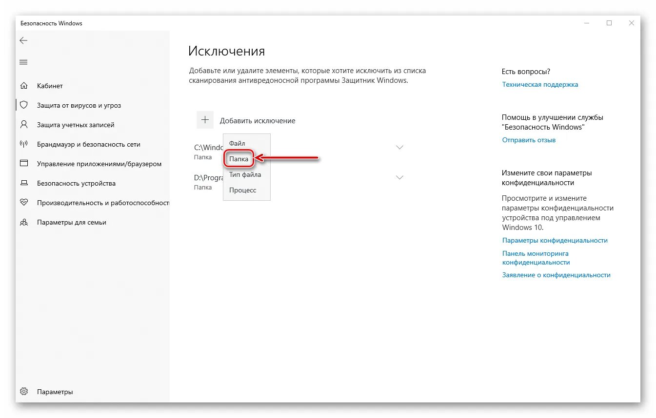 Как добавить в исключение защитника windows 10. Добавить исключения в защитник виндовс 10. Исключения защитника Windows 10. Исключения Windows Defender. Добавить исключение в защитник Windows 10.