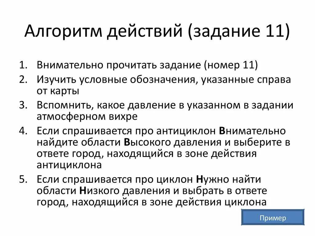 Задания для действия. Задания на алгоритмы действия. Задания для дейстиви. Жесткие задания для действия.