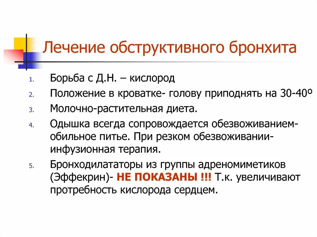 Что делают при бронхите. Средства при обструктивном бронхите у детей. Терапия обструктивного бронхита. Обструктивный бронхит у детей. Лекарства при обструктивном бронхите.