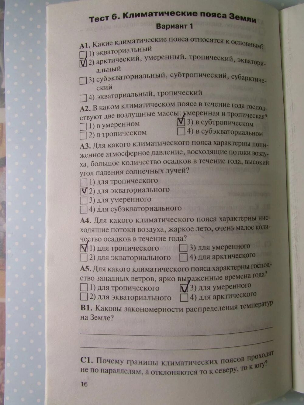 Тест 16 география. География 7 класс тесты Жижина. Тест по географии 7 класс. География 7 класс тесты. Тест по географии климат.