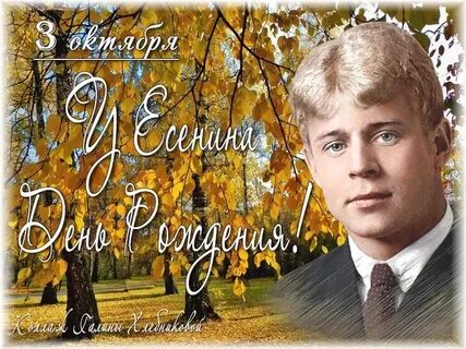 Др есенина дата