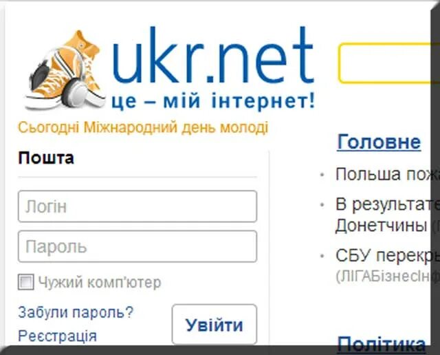 Ukr net почта вход в почтовый. Укр нет. Ukr.net почта. Почта укр нет. Укрнет новости.