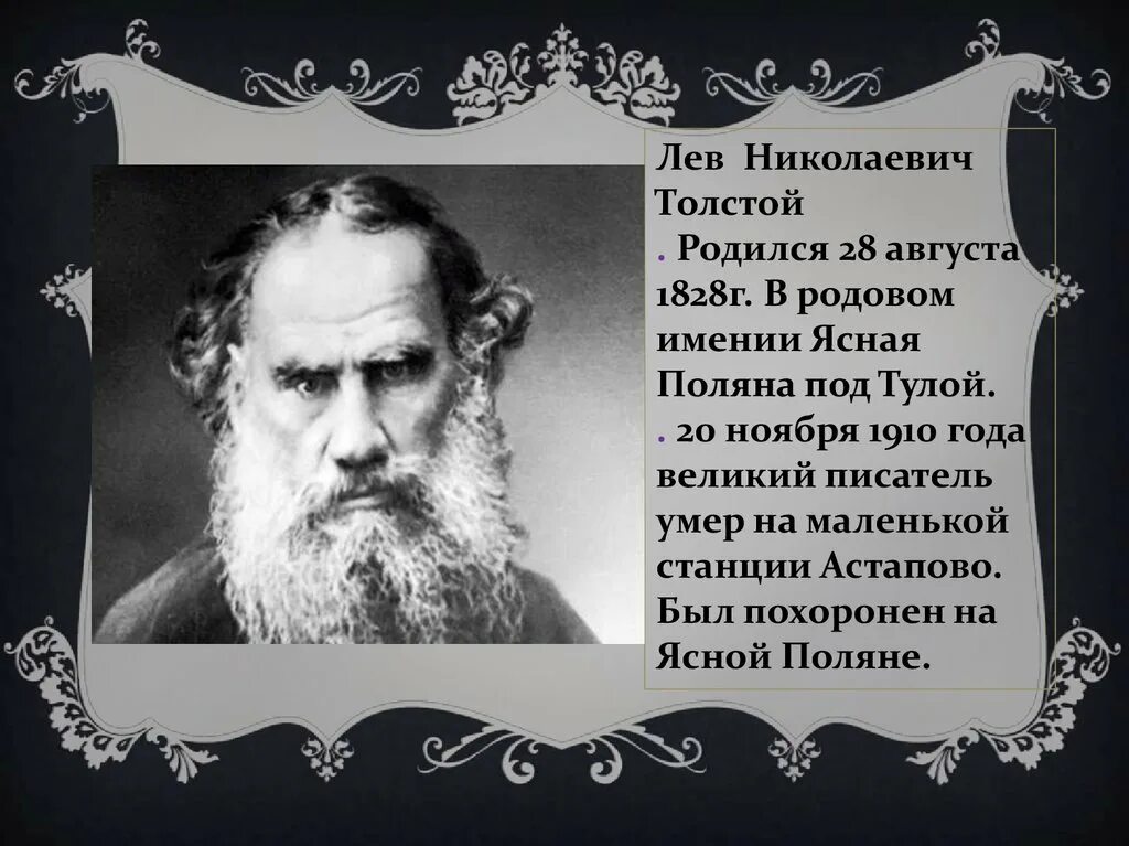 Толстой отмечал юбилей ясно поляну. Толстой отмечал юбилей ясно поляну
