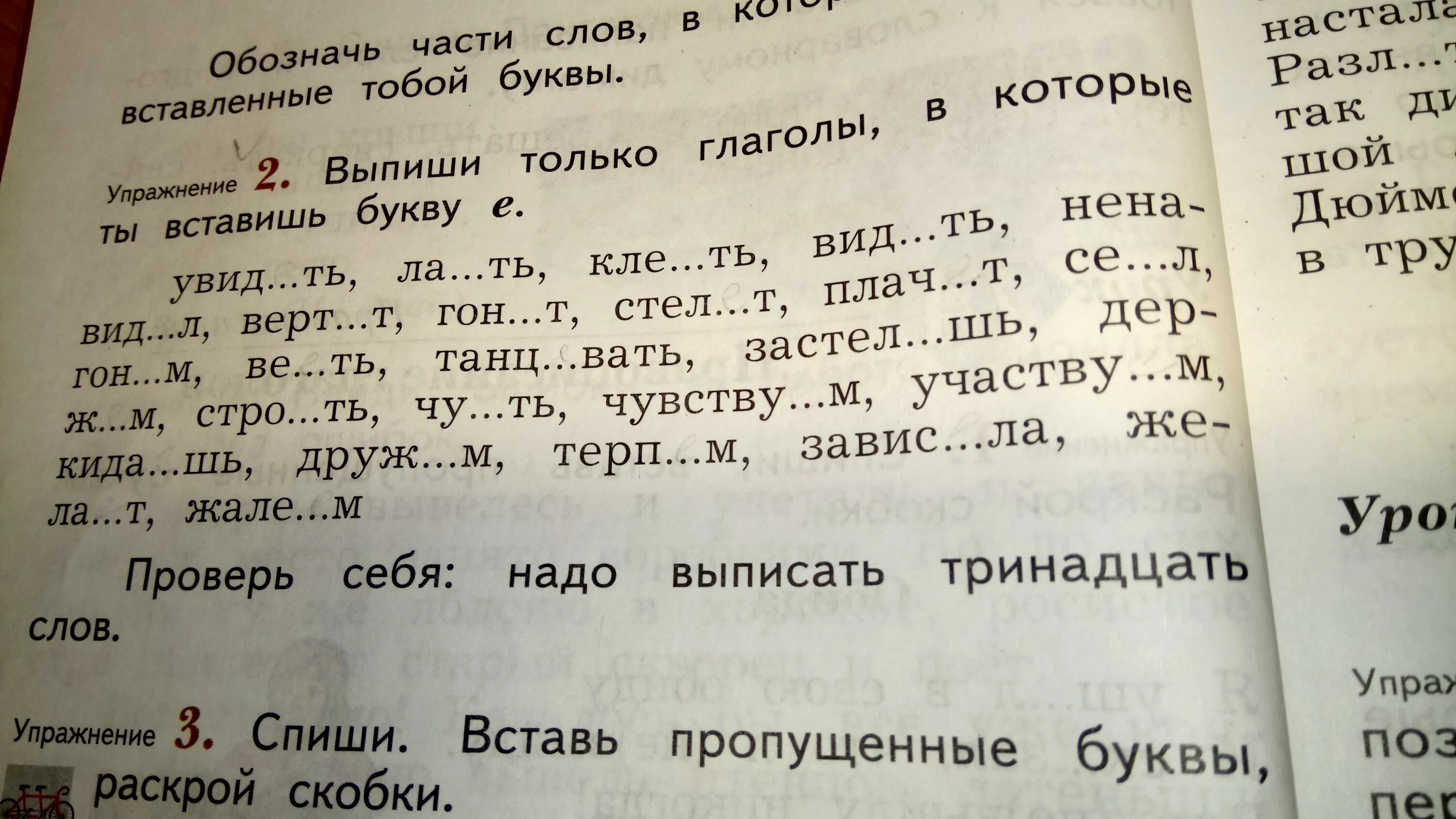 Выпиши слова в которых только 3 слова. Выпиши только глаголы в которые ты вставишь букву е. Выпиши только глаголы в которые ты вставишь букву е 4 класс. Выпиши только глаголы. Выпиши только те глаголы.