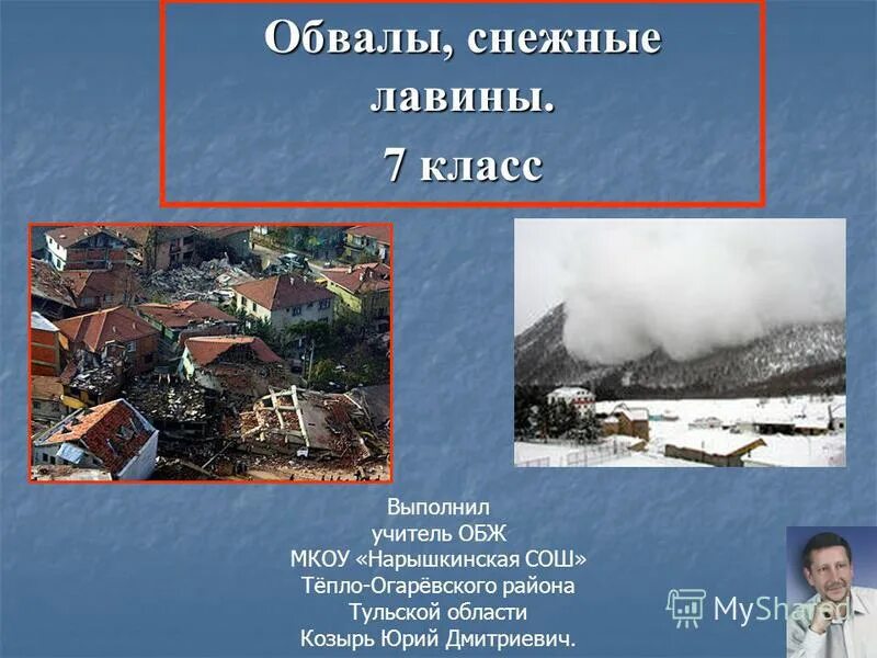 оползень и сель. обвалы обж 7 класс. обвал информации. обвалы и снежные лавины 7 класс обж. обвалы доклад.