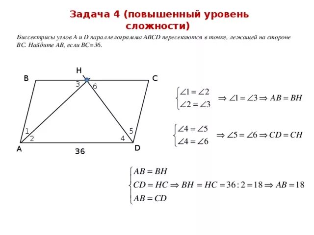 В параллелограмме авсд сторона аб 7. Биссектриса угла параллелограмма. Задачи на биссектрису параллелограмма. Биссектриса параллелограмма задачи по геометрии. Биссектрисы параллелограмма пересекаются в точке лежащей на стороне.