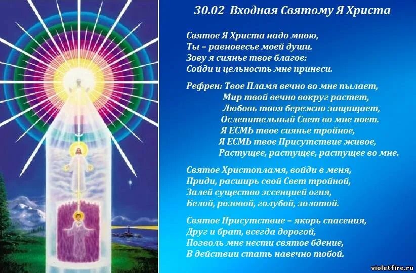 В твоем святом присутствии. Схема божественного я есмь присутствия. Столб света молитва. Столб фиолетового пламени. Молитва я есмь.