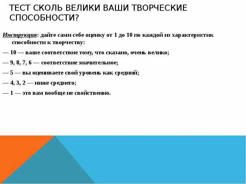 Способности теста в 2. Тесты способностей. Тест на способности. Тест на способности к творчеству. Тест на возможности.