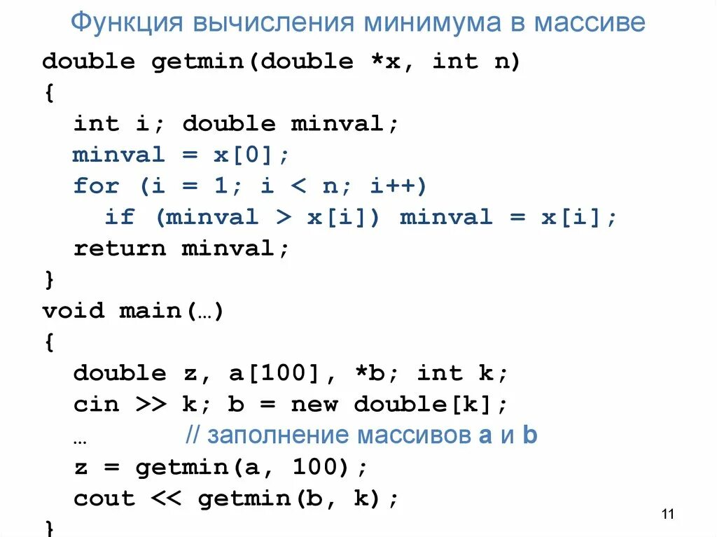 T c минимальную. Локальный минимум массива. Программа поиска минимума. Вычислительный минимум. Как найти 3 минимума в массиве.