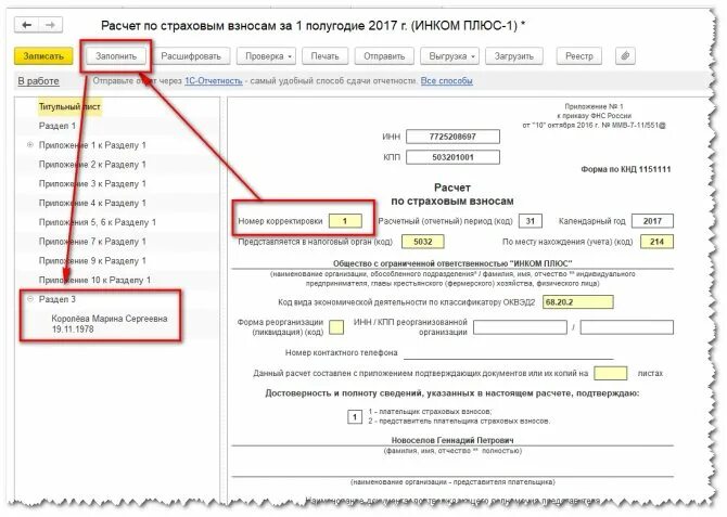 Корректировка рсв. Расчет по страховым взносам корректировка. Уточненный расчет РСВ. Корректировочный отчет по РСВ. Расчет по страховым взносам корректировка как сделать.