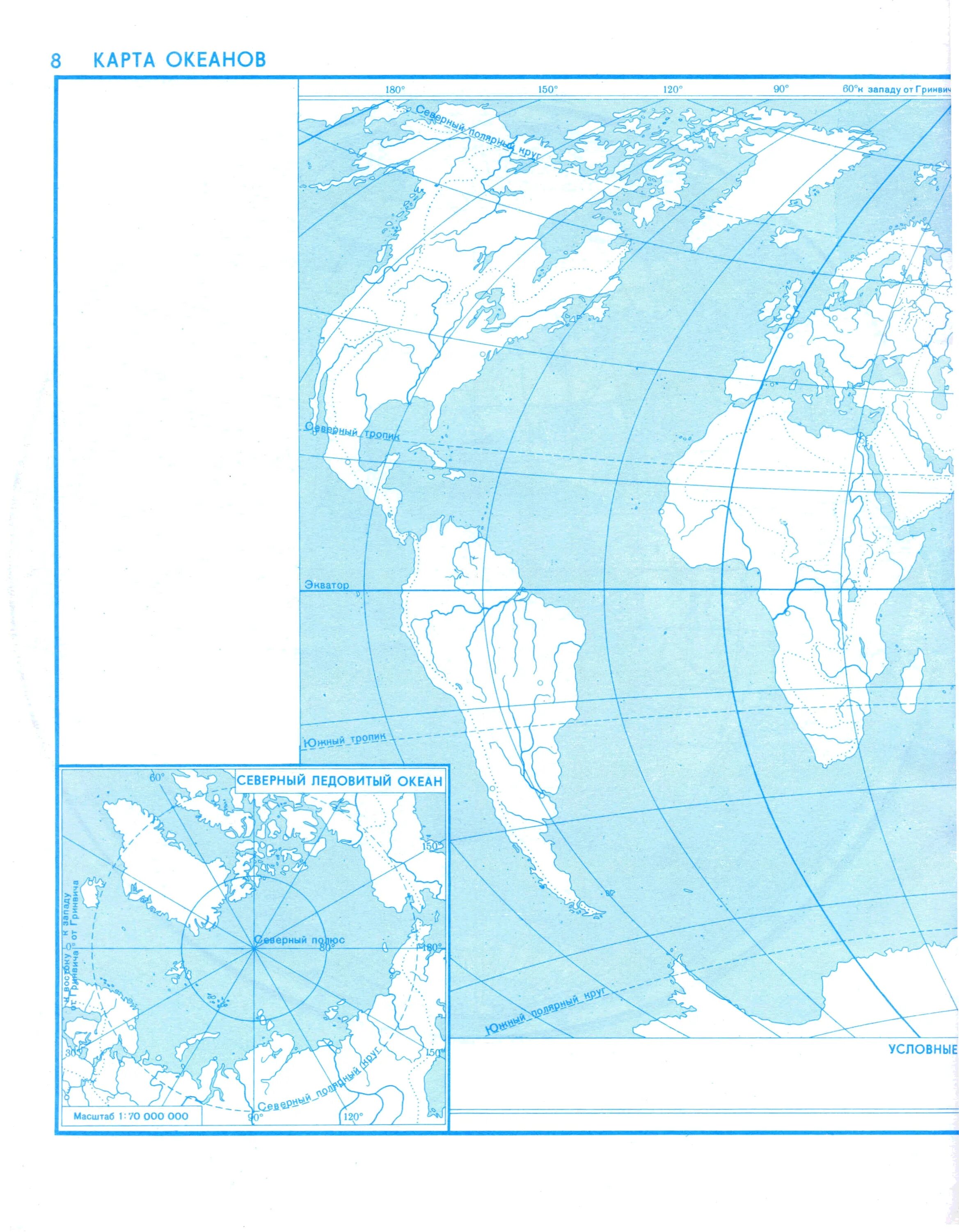 Контурная карта океанов география Полярная звезда 6 класс. Контурная карта с заданиями начальный курс