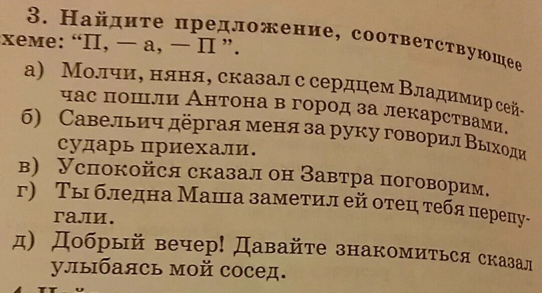 ,,П!"-А предложение соответствующее схеме сказки. ,,П,-А-П" предложение соответствует схеме сказки.