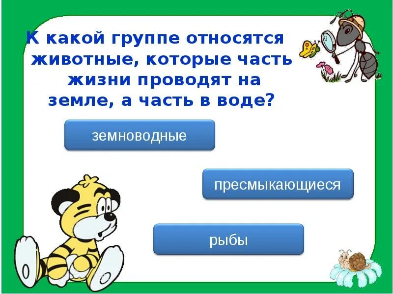 К 1 группе относится слово. К каким группам относятся животные. К какой группе относится человек. Какой группе относится че. К какой группе относится животное.