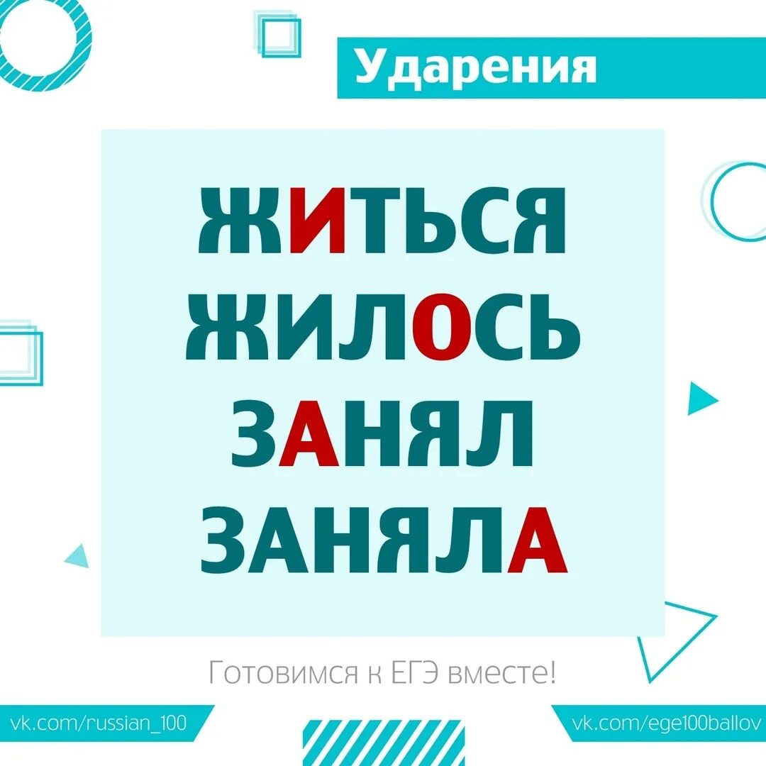 Занята ударение 4 класс