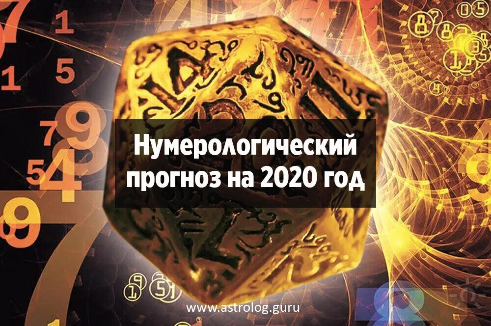 Нумерологический прогноз на год. Нумерология на 2022 год. Нумерологическое предсказание. Обложка для нумеролога. Нумеролог предсказания