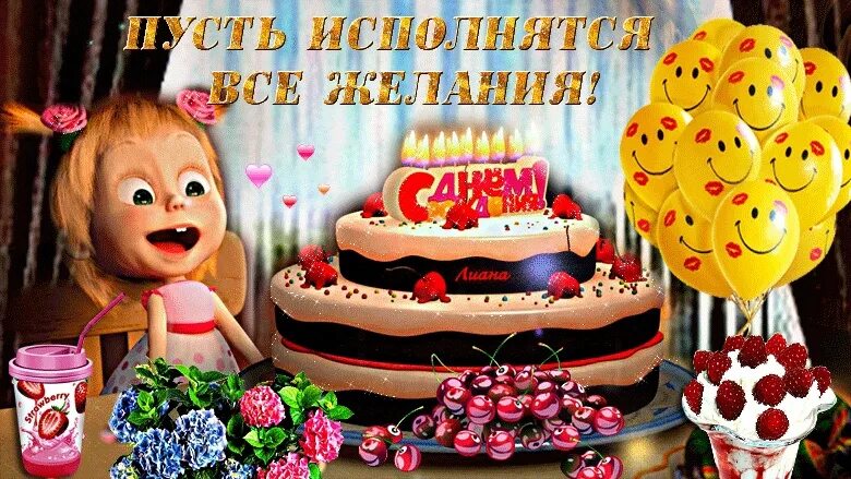 Открытки с днём рождения мальчику. С днём рождения полиночка. Маша и медведь день рождения. Маше 3 года. С днем рождения медведь.