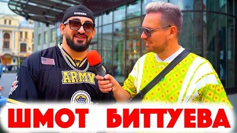 Муха биттуев кто это