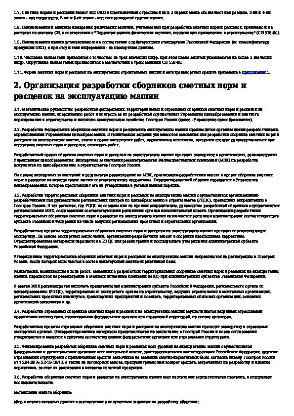 Разработки сметных нормативов. Задачи сметного нормирования. Разработка сметных норм.