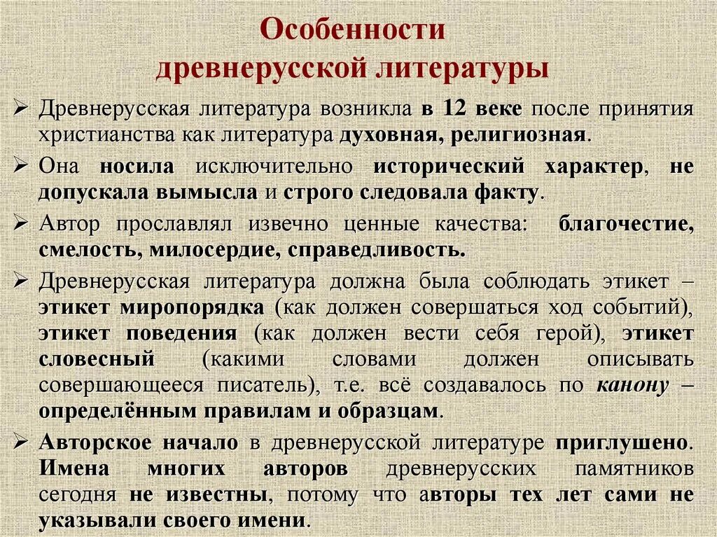 Специфика литературы конспект. Особенности древнерусской литературы. Своеобразие древнерусской литературы. Признаки древнерусской литературы. Характеристика древнерусской литературы.