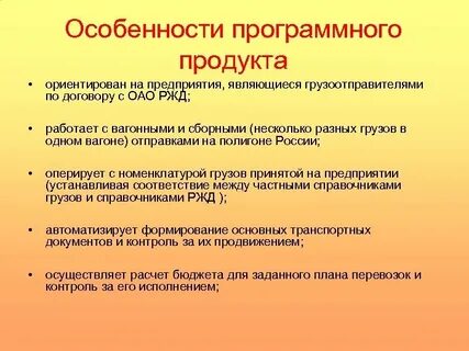 Продукт ориентированный